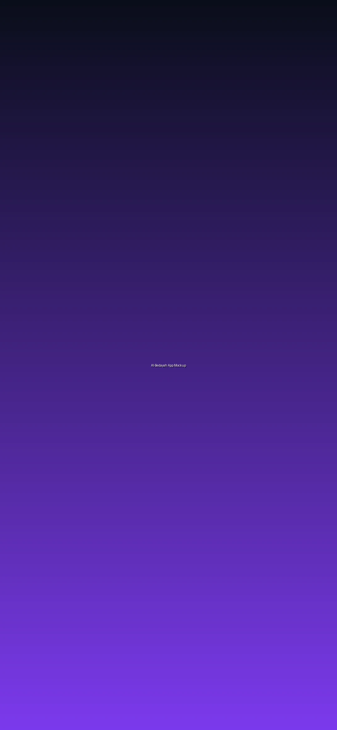 البداية App Screen