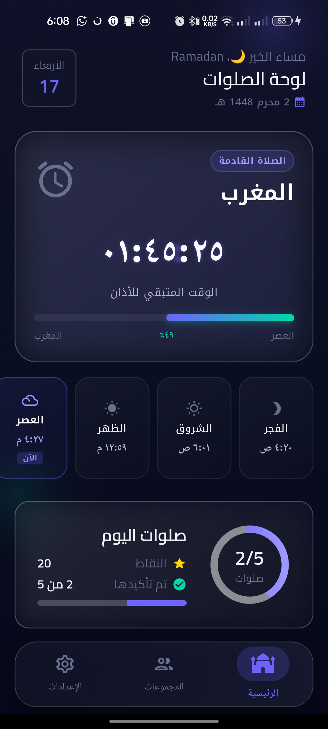 صحبة App Screen